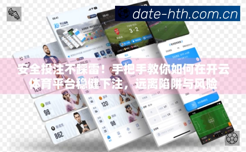 华体会App功能展示：智能通知、关键事件提醒、赛况追踪与热评直达